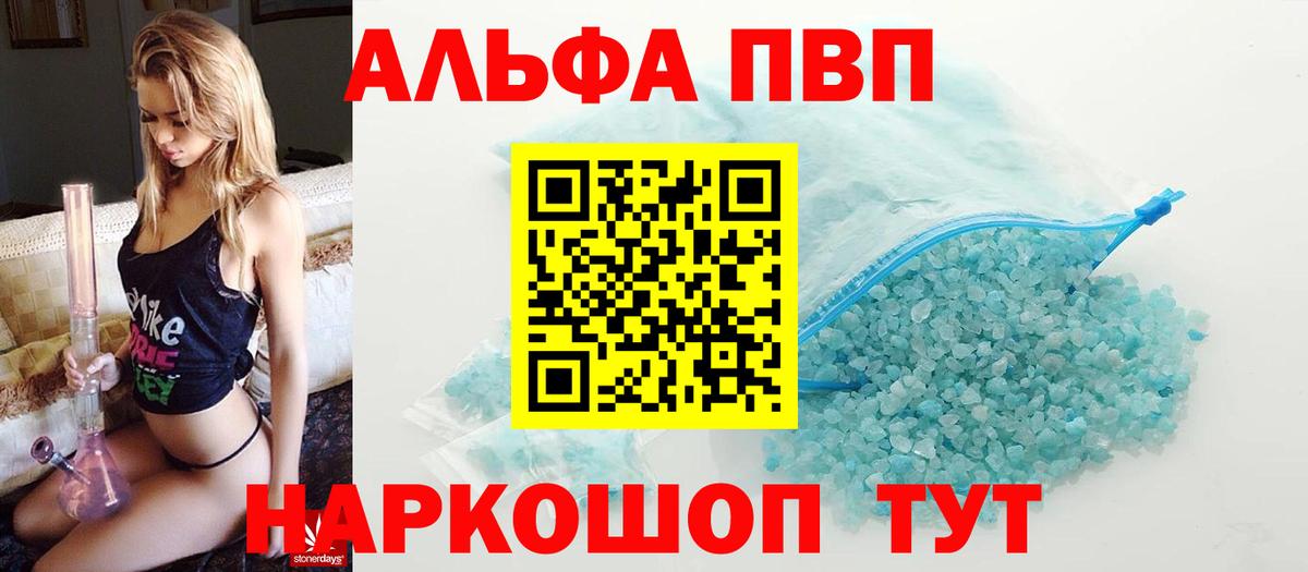 Alpha-PVP VHQ Мариинск