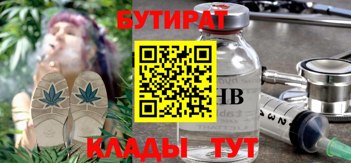 Бутират  Вход с VPN  Мариинск  БУТИРАТ 1.4BDO 