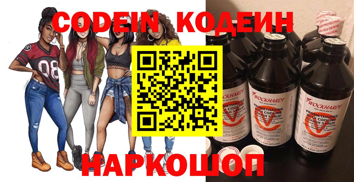 Кодеиновый сироп Lean Purple Drank Мариинск