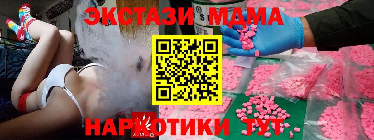 ЭКСТАЗИ Cube  ЭКСТАЗИ 250 мг  Экстази  Вход с VPN  Мариинск 
