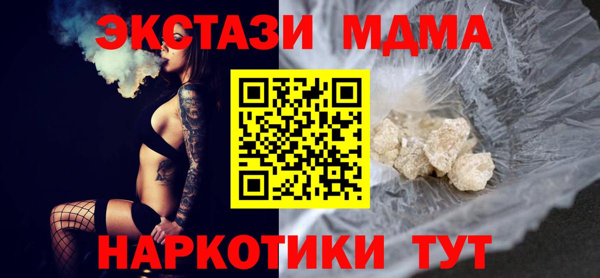 МДМА  Вход с VPN  MDMA Molly  Мариинск  МДМА кристаллы 