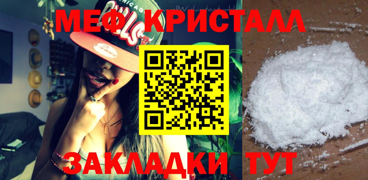 Мефедрон кристаллы Мариинск