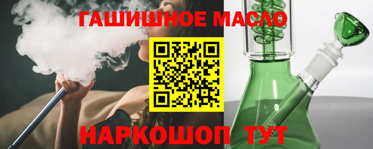 ТГК гашишное масло  Дистиллят ТГК вейп  Вход с VPN  Мариинск 